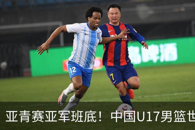 亚青赛亚军班底！中国U17男篮世界杯14人大名单 张懿赵杰赵博新领衔